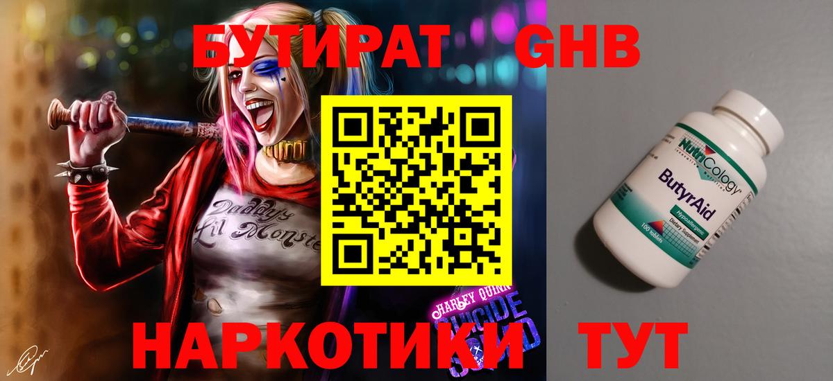 БУТИРАТ жидкий экстази Тверь