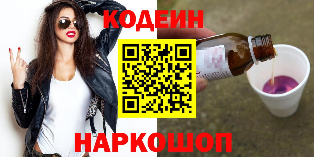 Тверь  Codein напиток Lean (лин)  Вход с VPN  Кодеиновый сироп Lean Purple Drank 