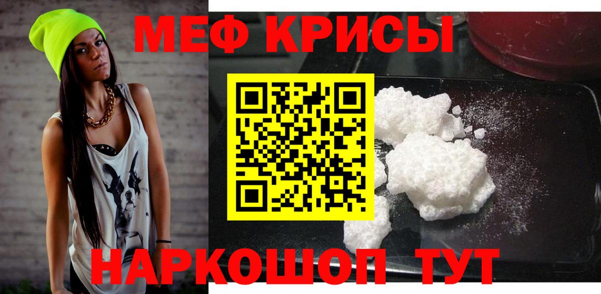 Мефедрон кристаллы Тверь